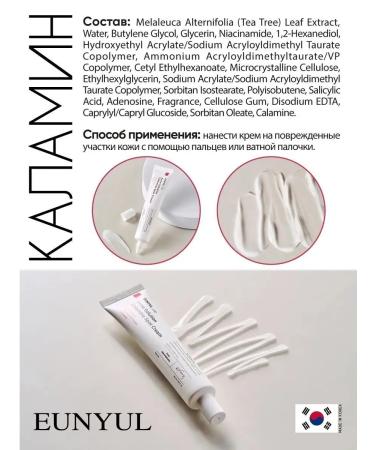 EUNYUL Spot cream - Buy Online on GoSupps.com