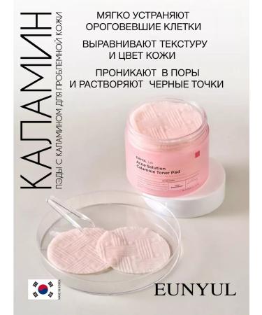 EUNYUL Pads with calamine - Buy Online on GoSupps.com