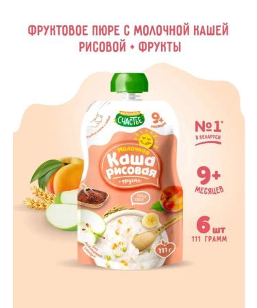 A little happiness Milk rice porridge + fruits 6pcs 111g