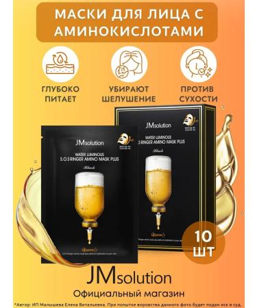 JMSolution Faces S.O.S Ringer Amino Mask Plus