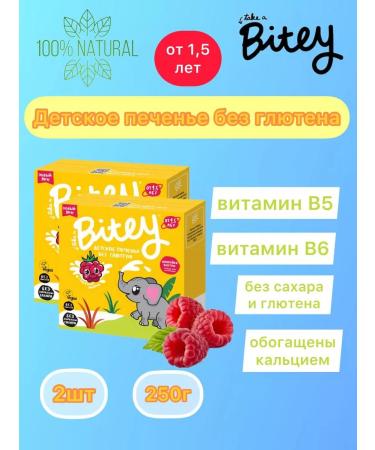 2Davids BITE cookies Cream raspberry 2 pcs