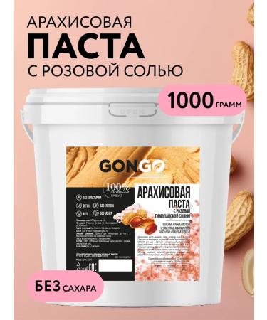 GONGO Arachical paste with Himalayan salt without sugar 1 kg