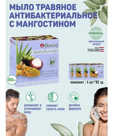 TWIN LOTUS Antibacterial soap set with mangustine 4 pcs
