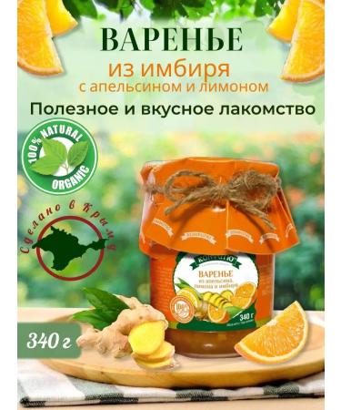 kingdom of aromas Natural ginger jam with orange and lemon