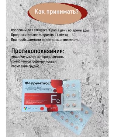 Vitamir Ferrumtabs iron with vitamin B12 for hemoglobin 3x30 - Buy Online on GoSupps.com