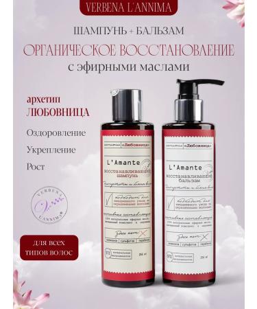 Verbena L'annima Set of organic cosmetics SOS
