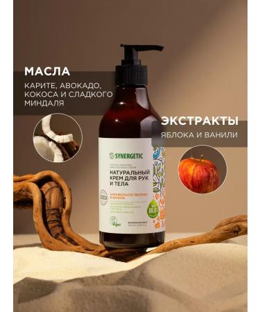 SYNERGETIC Set of hands and body creams mix 380ml. x 3 pcs - Buy Online on GoSupps.com