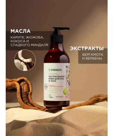 SYNERGETIC Set of hands and body creams mix 380ml. x 3 pcs - Buy Online on GoSupps.com