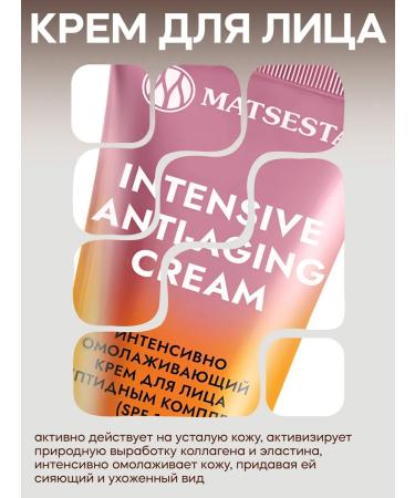 Matsesta Rejuvenating face cream peptide anti -aging - Buy Online on GoSupps.com