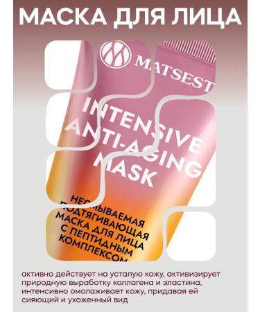 Matsesta Face mask rejuvenating indelible peptide - Buy Online on GoSupps.com