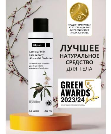 BTpeel Lamellar milk for the face and body moisturizing - Buy Online on GoSupps.com