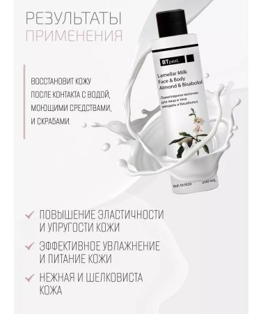 BTpeel Lamellar milk for the face and body moisturizing - Buy Online on GoSupps.com