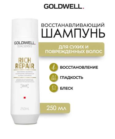 Goldwell Rich repair hair shampoo 250 ml