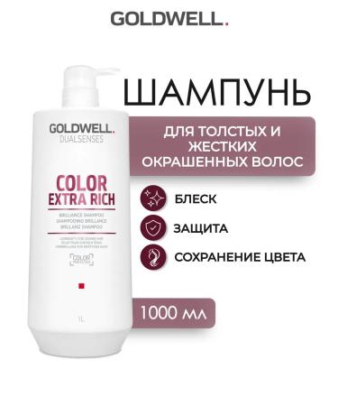 Goldwell Color Extra Rich shampoo for dyed hair 1000 ml