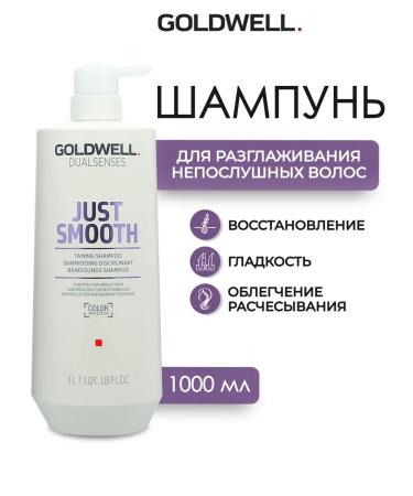 Goldwell Just smooth hair shampoo 1000 ml