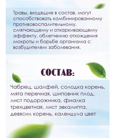 Individual Entrepreneur Olga Morozova Herbal tea "Grass for coughing" - Buy Online on GoSupps.com