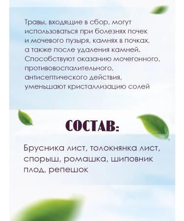 Herbal tea "Herbs for the kidneys" - Buy Online on GoSupps.com