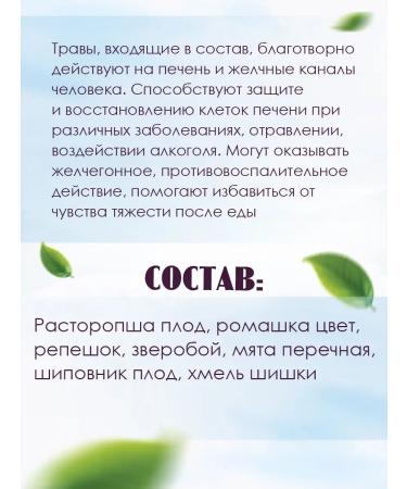 Herbal tea "Herbs for the liver" - Buy Online on GoSupps.com