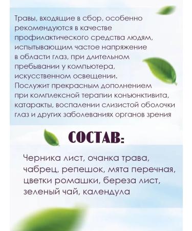 Individual Entrepreneur Olga Morozova Herbal tea "grass for vision" - Buy Online on GoSupps.com