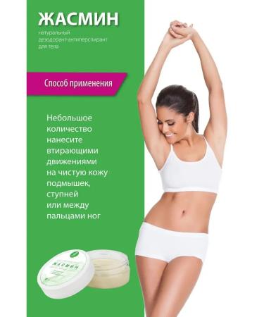 Delicate cosmetics Deodorant natural jasmine for body - Buy Online on GoSupps.com