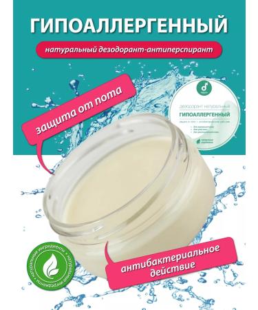 Delicate cosmetics Natural deodorant for the body without smell