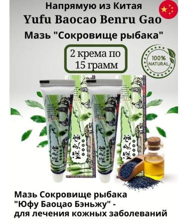 Fisherman's Treasure Chinese ointment from psoriasis and dermatitis