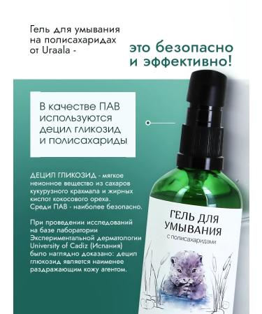 URAALA Washing gel soft cleansing for all skin types 100 ml - Buy Online on GoSupps.com