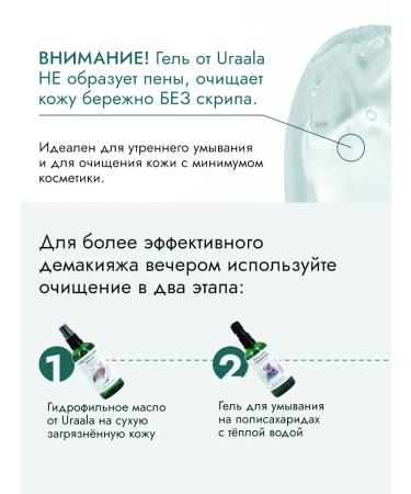 URAALA Washing gel soft cleansing for all skin types 100 ml - Buy Online on GoSupps.com