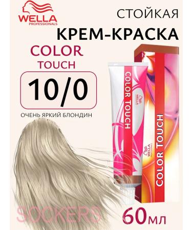 WELLA Color Touch 10 0 - tinting cream - paint 60ml