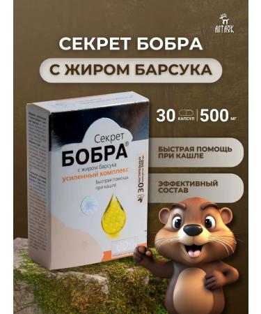 Altai The secret of the beaver with the fat of the badger is reinforced