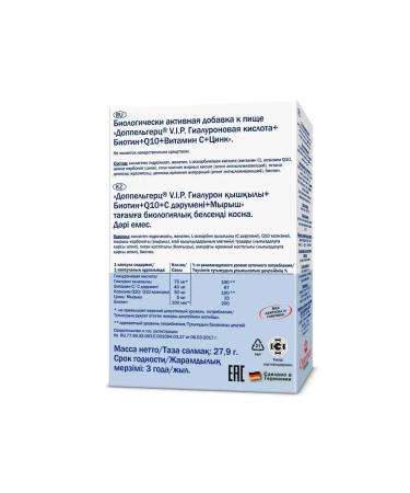 Doppelherz V.I.P. Hyaluronic acid+biotin+Q10+vitamin C+zinc 30 pcs - Buy Online on GoSupps.com