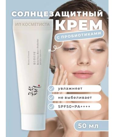 Beauty of Joseon Sun Rice+Probiotics SPF 50 Sunflower