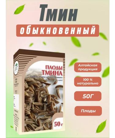 HORST The fruits of caraway seeds are 50g