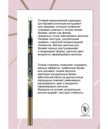 TF Cosmetic Eyebrow pencil 02 Art Brow - Buy Online on GoSupps.com