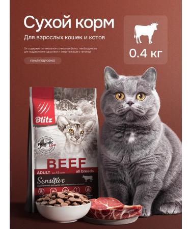 BLITZ Dry cat food with beef 0.4 kg