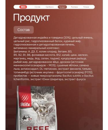 BLITZ Dry cat food with beef 0.4 kg - Buy Online on GoSupps.com