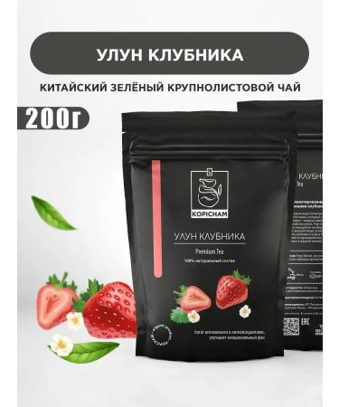 KOPICHAMS Lun strawberry green Chinese large -leaf tea 200 g