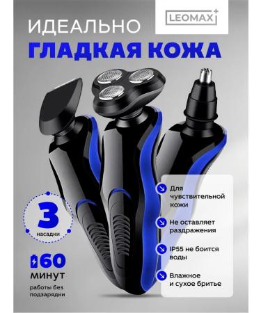 LEOMAX Electric Burn for Beard and mustache 3 in 1 trimmer with nozzles