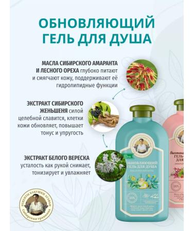 Grandma Agafia's Recipes Set gel shower oil amaranth dreams aha bha 1 l - Buy Online on GoSupps.com