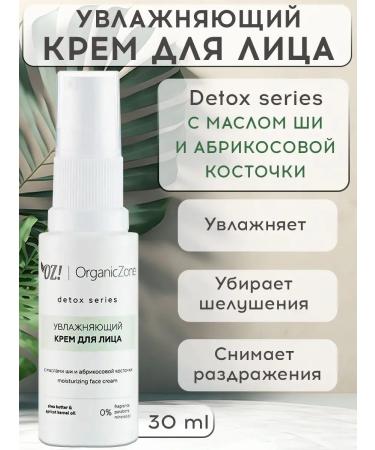 OZ OrganicZone Moisturizing face cream