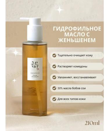 Beauty of Joseon Hydrophilic oil removal oil