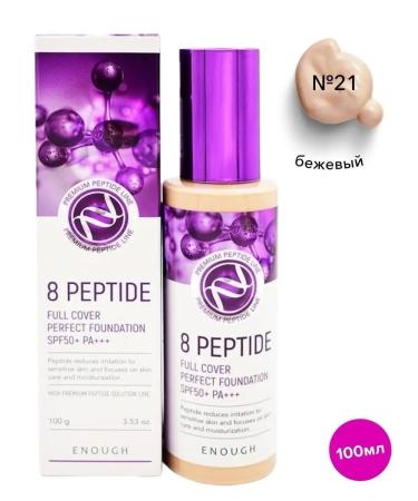 ENOUGH Tonal cream with peptides SPF50 Persistent dense tone 23