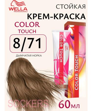 WELLA Color Touch 8 71 - tinting cream - paint 60ml