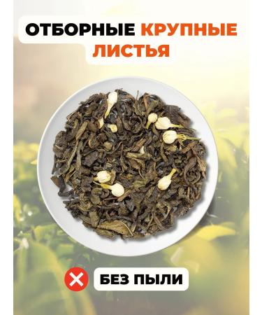 Healthy tea Jasmine tea moths hua cha (with jasmine buds) 1000 g - Buy Online on GoSupps.com