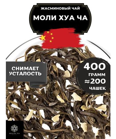 Healthy tea Chinese jasmine tea Molhu Cha 400 g