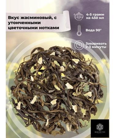 Healthy tea Chinese jasmine tea Molhu Cha 400 g - Buy Online on GoSupps.com