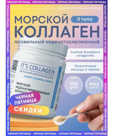 ITS COLLAGEN Collagen Sea Powder of drinking for joints and ligaments