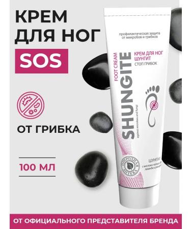 Shungite Cream of the skin of the skin of the feet fungus against the smell healing