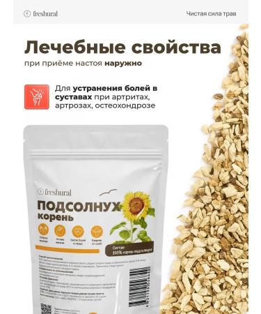 FreshUral Sunflower root - Buy Online on GoSupps.com