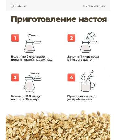 FreshUral Sunflower root - Buy Online on GoSupps.com